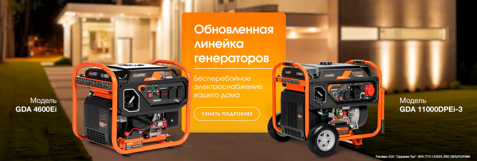 Инверторные генераторы DAEWOO GDA